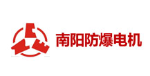 南陽防爆電機
